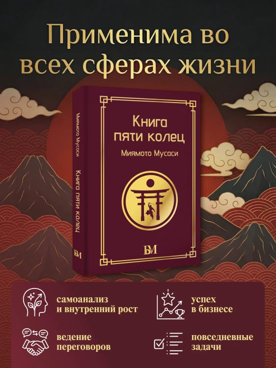 Книга пяти колец