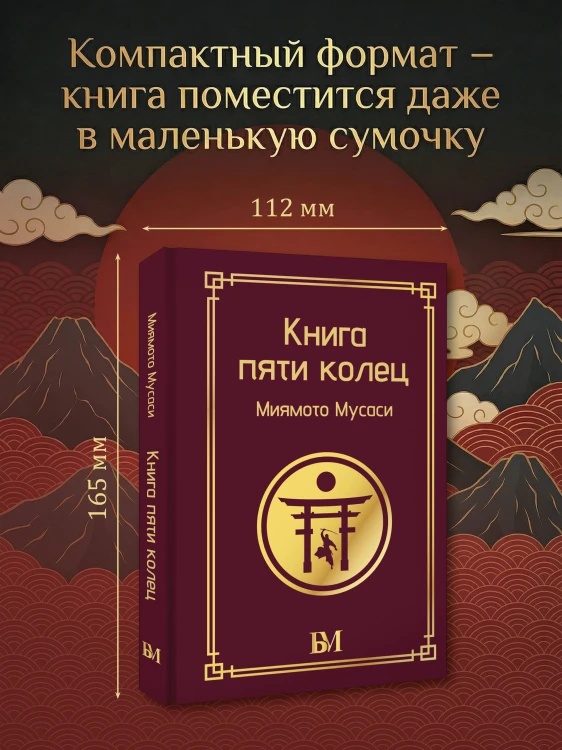 Книга пяти колец
