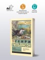 Выдра по имени Тарка