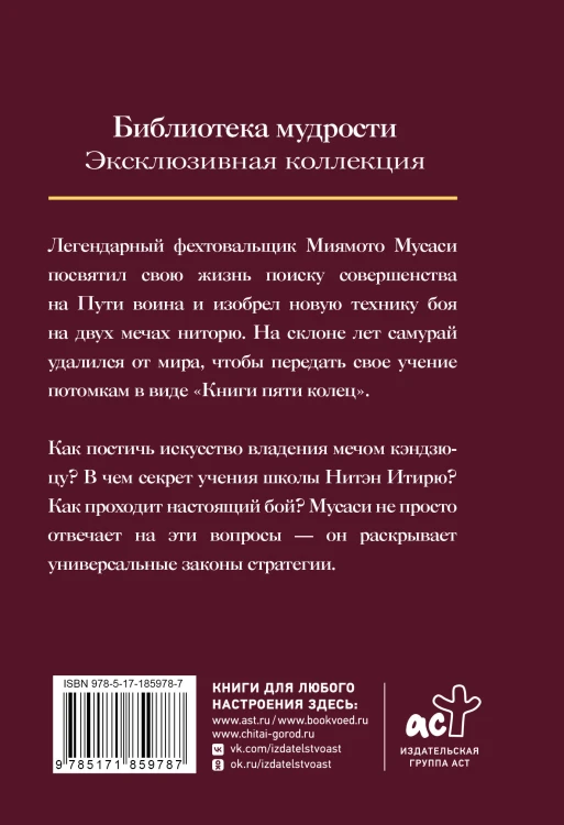 Книга пяти колец