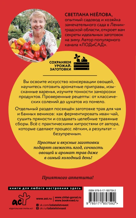 Заготовки без хлопот. Чаи, варенья, соленья