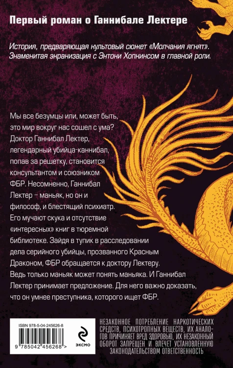 Красный дракон