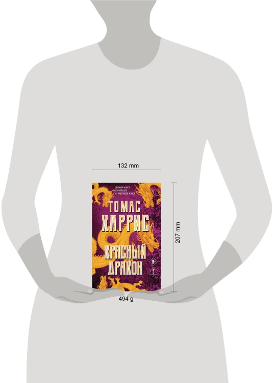 Красный дракон