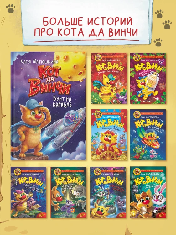 Кот да Винчи. Бунт на корабле