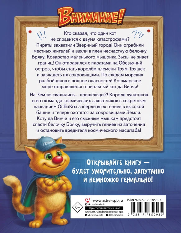 Кот да Винчи. Бунт на корабле