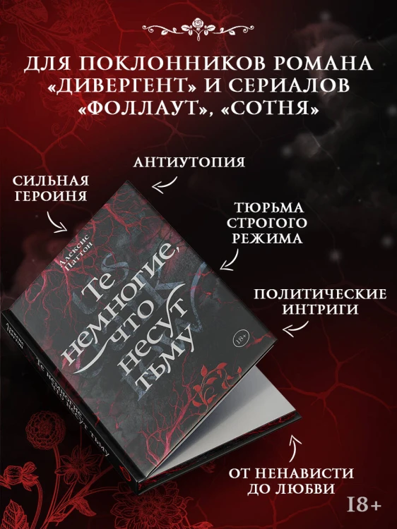 Те немногие, что несут тьму