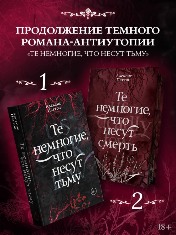 Те немногие, что несут тьму