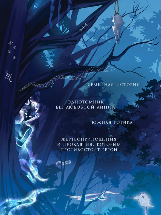 Мальчик, который ел призраков