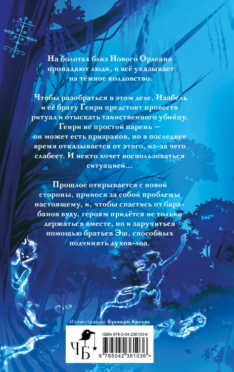 Мальчик, который ел призраков