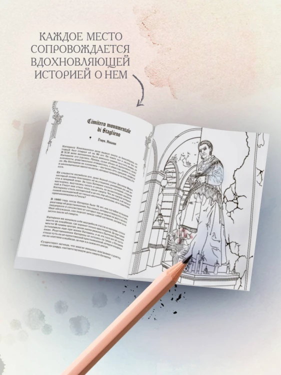 Самые завораживающие кладбища мира. Раскраски для интровертов