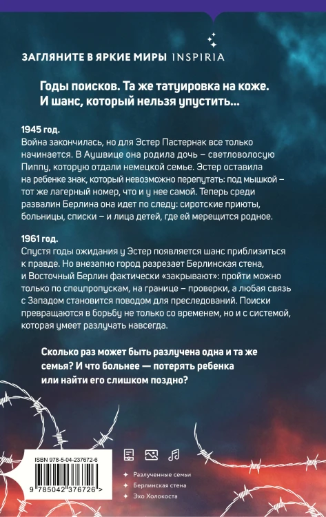 Комплект из 2-х книг: Акушерка Аушвица + Акушерка из Берлина