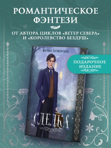 Сделка