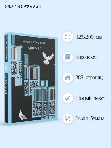 Кроткая