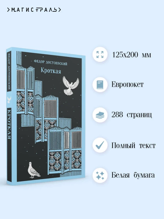 Кроткая