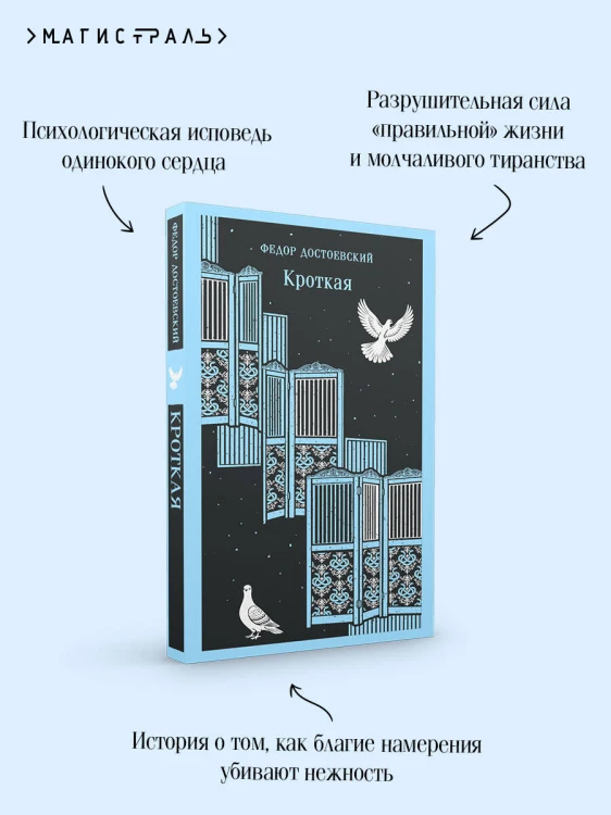 Кроткая