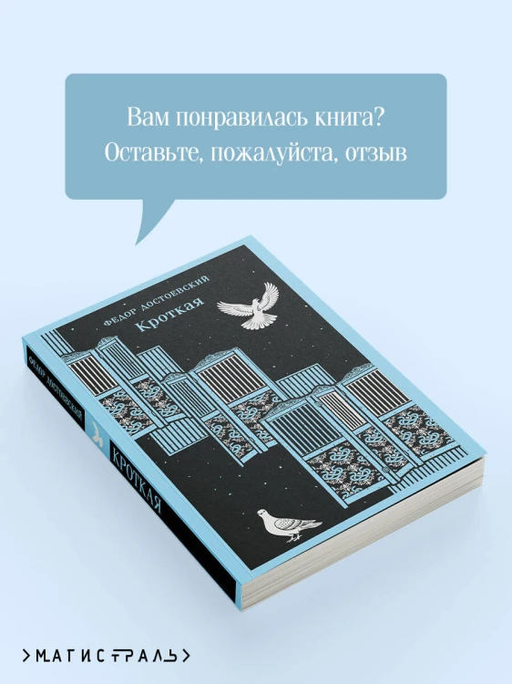 Кроткая