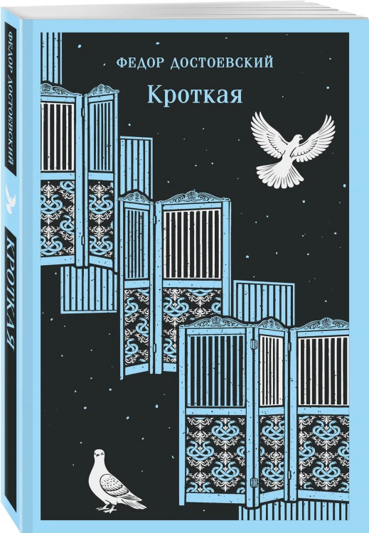 Кроткая