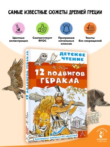 12 подвигов Геракла