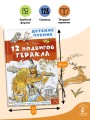 12 подвигов Геракла