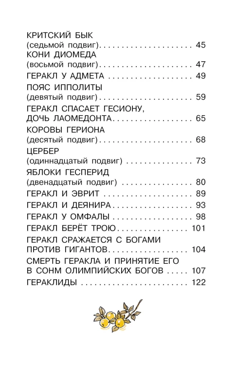 12 подвигов Геракла
