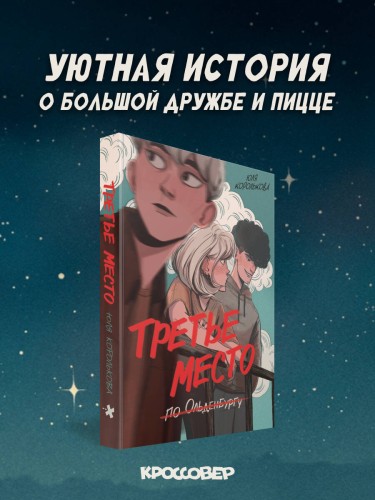 Третье место по Ольденбургу