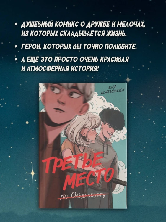 Третье место по Ольденбургу