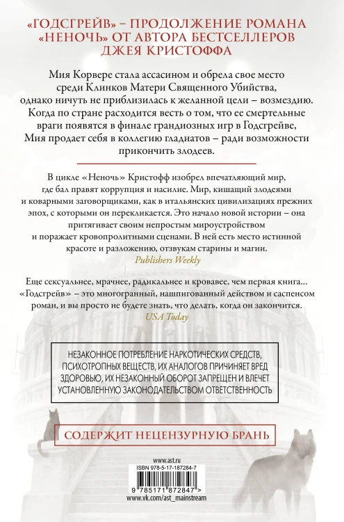 Годсгрейв (новая редакция)