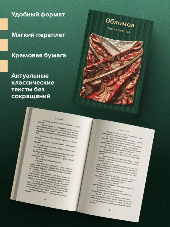 Обломов