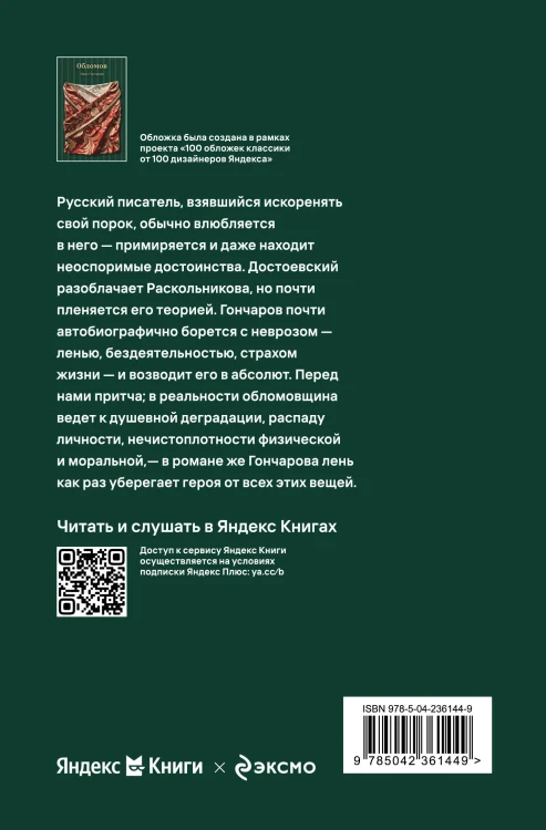 Обломов