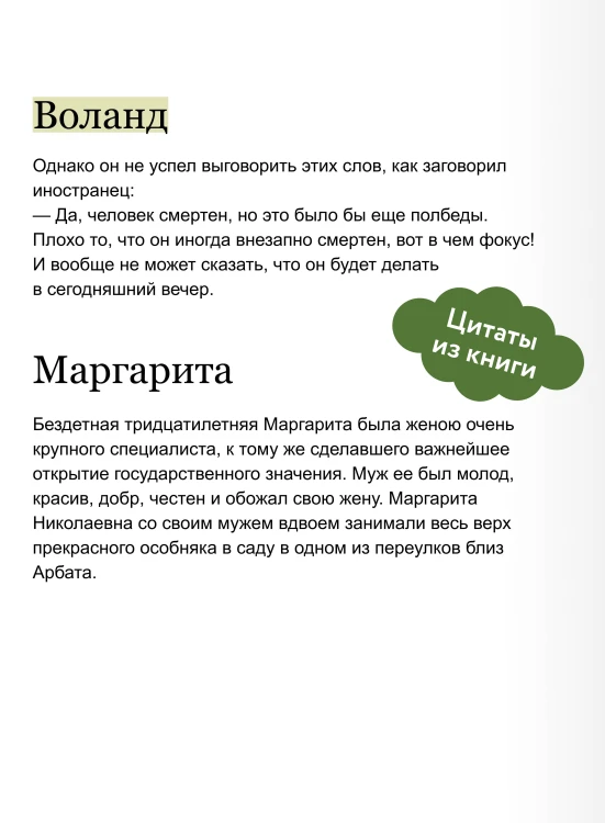 Мастер и Маргарита. Коллекция Аны Награни