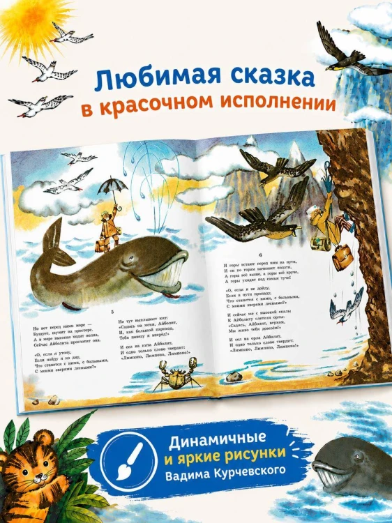 Айболит. Рис. В. Курчевского