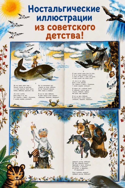 Айболит. Рис. В. Курчевского