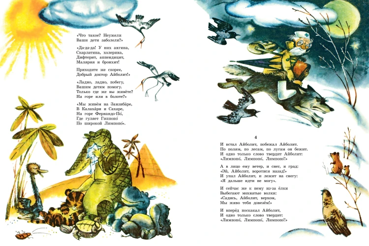 Айболит. Рис. В. Курчевского