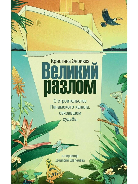 Великий разлом