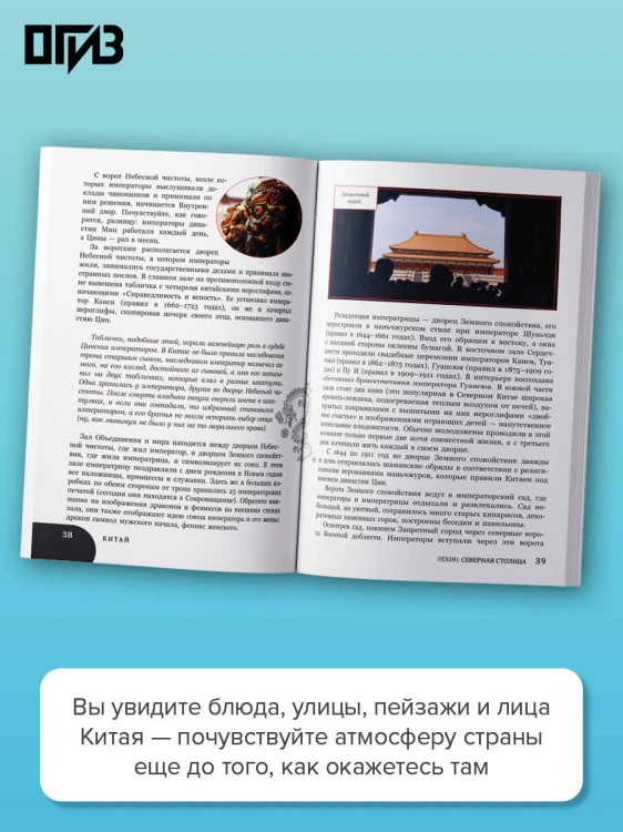 Китай. В поисках настоящей Поднебесной: традиции, советы, локации