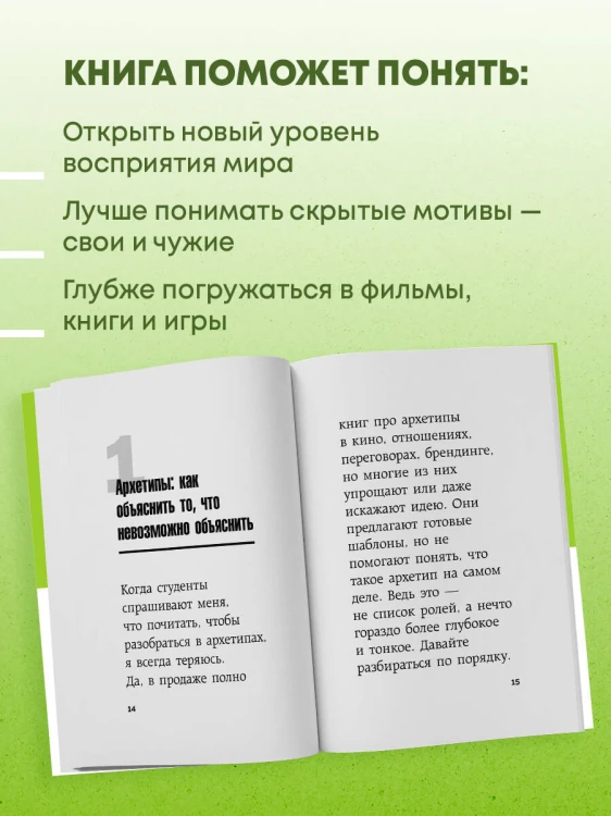 Главное про архетипы