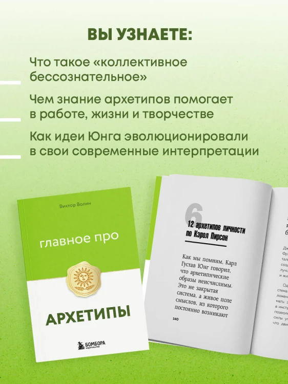 Главное про архетипы