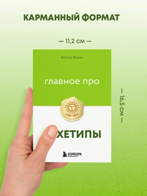 Главное про архетипы
