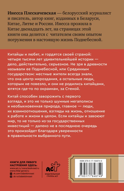 Китай. В поисках настоящей Поднебесной: традиции, советы, локации