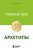 Главное про архетипы