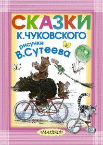 Bajki K. Chukovskiego. Obrazki W. Sutiejewa (po rosyjsku)