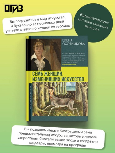 Семь женщин, изменивших искусство