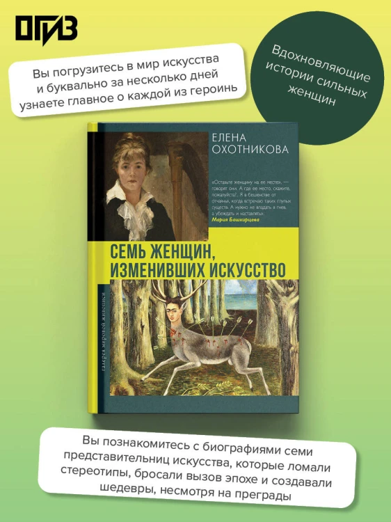 Семь женщин, изменивших искусство