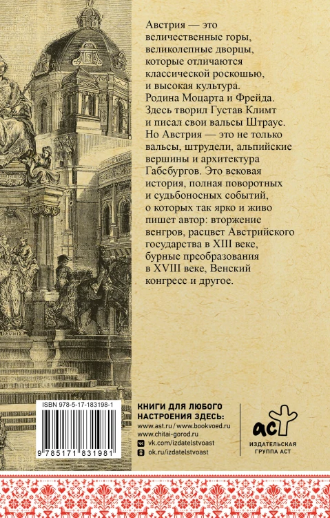 Австрия. Полная история