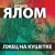 Лжец на кушетке