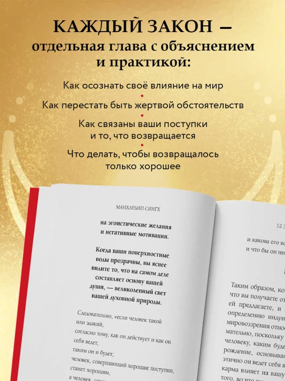 12 Законов кармы