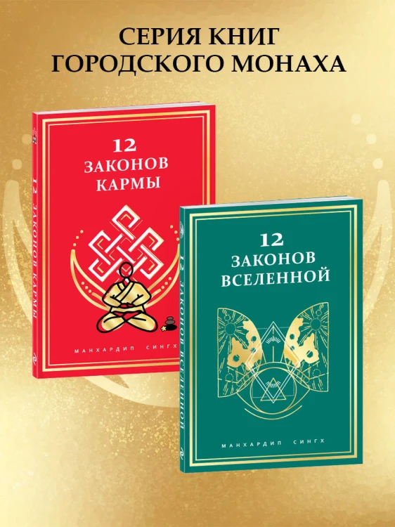 12 Законов кармы