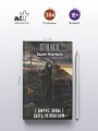 Вирус Зоны. Быть человеком