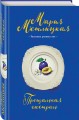 Прощальная гастроль