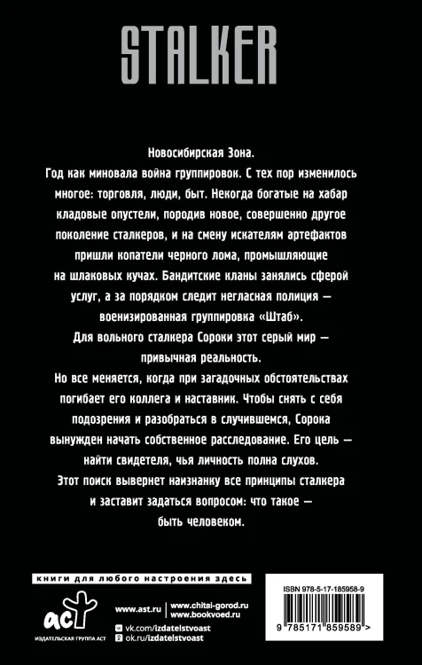 Вирус Зоны. Быть человеком